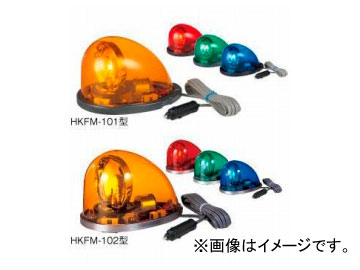 Hkfm 102 オートパーツエージェンシー2号店 流線型回転灯 安全 保護用品 送料無料 Diy 工具 パトライト 流線型回転灯