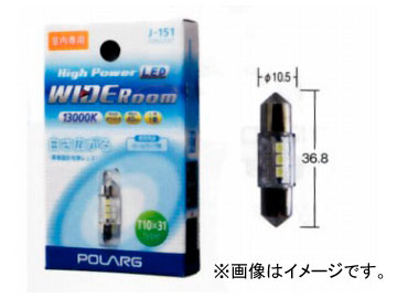 ポラーグ/POLARG ハイパワーLED ワイド ルーム 13,000K P2846WT 入数：1個 High Power wide room 4,072円