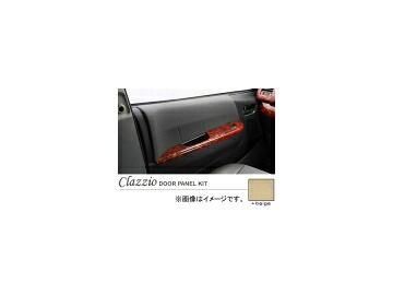 クラッツィオ/Clazzio ドアパネルキット フロント2枚セット カラー:ベージュ 200系ハイエース KDH,他 H16/8～ Door panel kit
