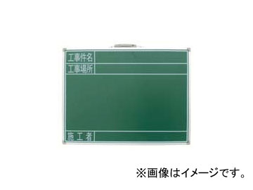シンワ測定 黒板 スチール製 SG 45×60cm 「工事件名・工事場所・施工者」 横 77523 JAN：4960910775237 Blackboard Steel Construction Case Name Place Constructor