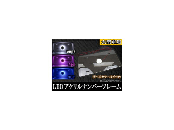 ナンバー行灯用アクリルプレート大型用ＳB ナンバー行灯用アクリルプレート大型用SB 楽天市場】アクリル板