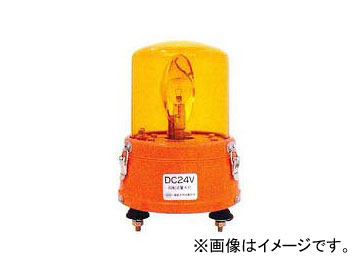 エスワイエス/SYS 回転灯（φ130ボルト固定式） 12V35W 黄 呼称：SY16-12Y 品番：001620 Rotating light bolt fixed type