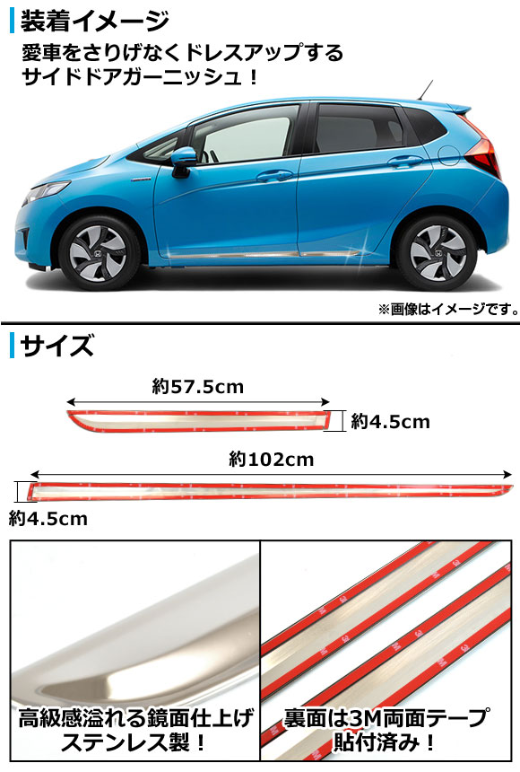 APサイドドアガーニッシュAP-DM-H38入数:1セット(4個)ホンダフィット/ハイブリッドGK3/GK4/GK5/GK6/GP52013年09月〜