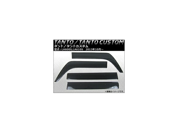 サイドバイザー ダイハツ タント/タントカスタム LA600S,LA610S 2013年10月～ APSVC205 入数：1セット(4枚) Side visor｜オートパーツエージェンシー2号店