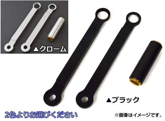 ロワリングリンク スズキ GSX-R600/750/1000 2007年～2008年 22.5cm×3cm 選べる2カラー AP-T017 2輪 Roitling link