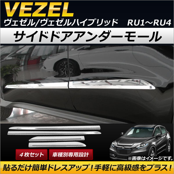 Ap サイドドアアンダーモール Abs脂 Apsina Vezel019 冒頭クオンティティ 1一式 4枚 ホンダ ヴェゼル ヴェゼルハイブリッド Ru系 13年齢12月灯かり Marchesoni Com Br