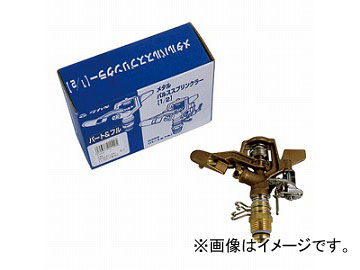 タカギ/takagi メタルパルススプリンクラー(1/2パート＆フル) G396 JAN：4975373011495 Metal pulse sprinkler part full