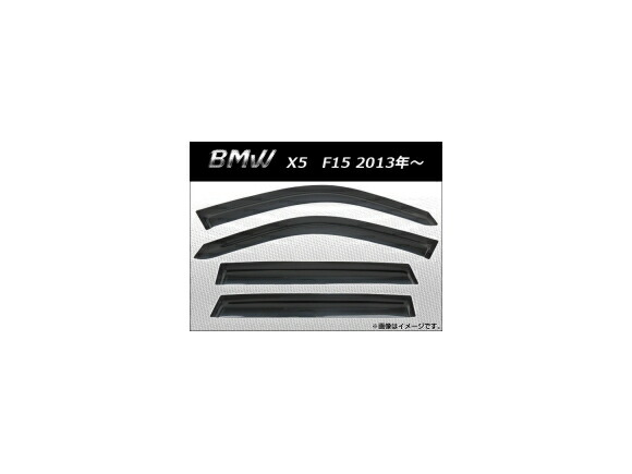 サイドバイザー BMW X5 F15 2013年～ AP-SVTH-BM35 入数：1セット(4枚) Side visor