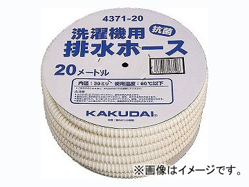 カクダイ 洗濯機用排水ホース 品番：4371-20 JAN：4972353437108 Drainage hose for washing machine｜オートパーツエージェンシー2号店 11,087円