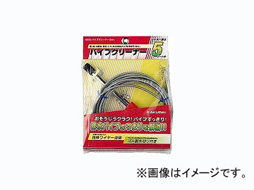 カクダイ パイプクリーナー 10m 品番：6051 JAN：4972353605101 Pipe cleaner