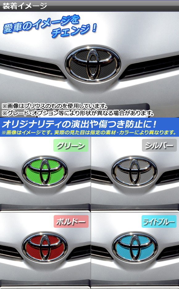 楽天市場 Ap エンブレムステッカー マット調 フロント リアセット トヨタ プリウス A Zvw30 Zvw40 Zvw41 色グループ2 Ap Cfmt156 オートパーツエージェンシー2号店