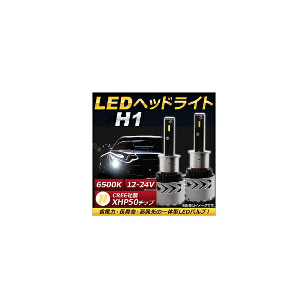 AP LEDヘッドライト H1 CREE社製XHP50チップ搭載 6500K 6000LM 36W 12～24V AP-LB062 入数：1セット(左右) headlight