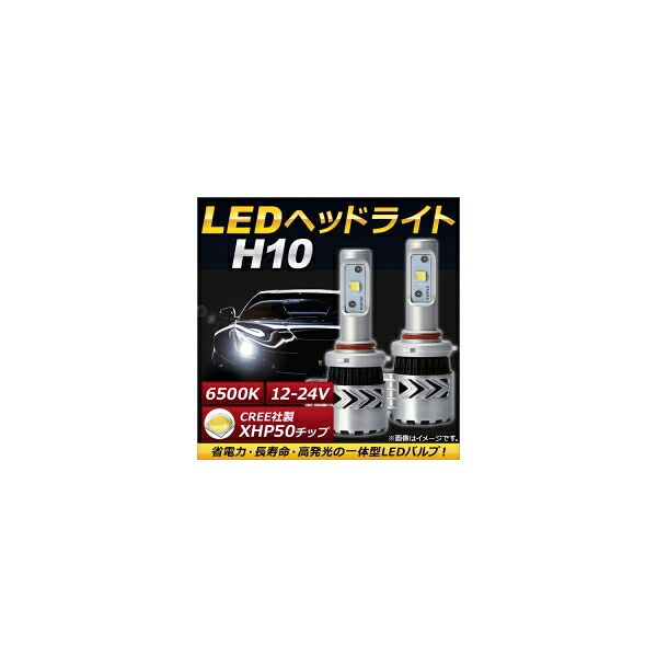 AP LEDヘッドライト H10 CREE社製XHP50チップ搭載 6500K 6000LM 36W 12～24V AP-LB068 入数：1セット(左右) headlight