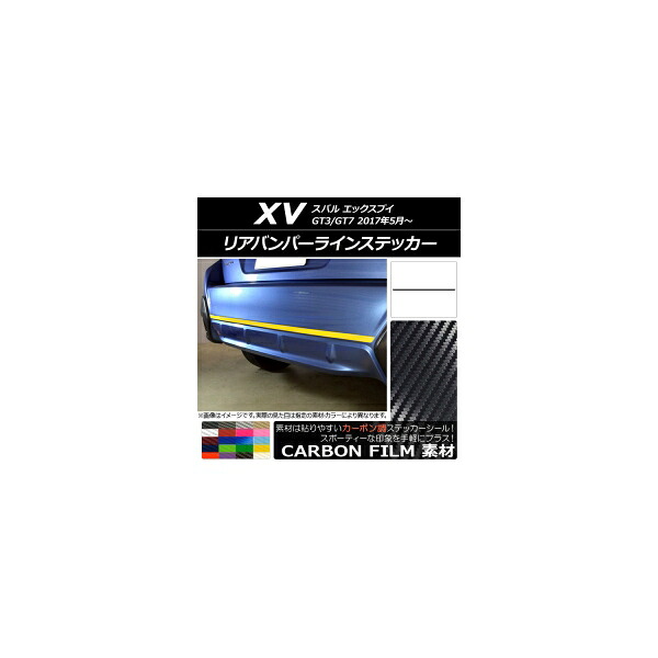 リアバンパーラインステッカー スバル XV GT3/GT7 2017年05月～ カーボン調 選べる20カラー AP-CF2941 Rear bumper line sticker