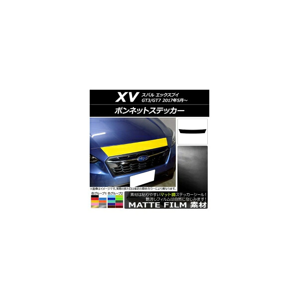 ボンネットステッカー スバル XV GT3/GT7 2017年05月～ マット調 色グループ2 AP-CFMT2926 Bonnet sticker