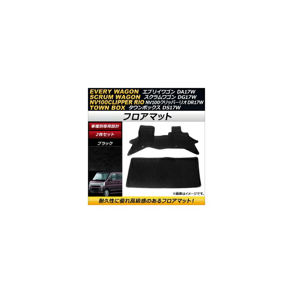 フロアマット マツダ スクラムワゴン DG17W 2015年03月~ ブラック 入数:1セット(2枚) floor mat