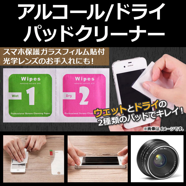 高級品市場 Ap アルコール ドライパッドクリーナー スマホ保護ガラスフィルム貼付に 光学レンズ 液晶画面に Ap Uj0313 1000 入数 Fucoa Cl 高級品市場 Ap アルコール ドライパッドクリーナー スマホ保護ガラスフィルム貼付に 光学レンズ 液晶画面に Ap Uj0313 1000 入数 Fucoa Cl