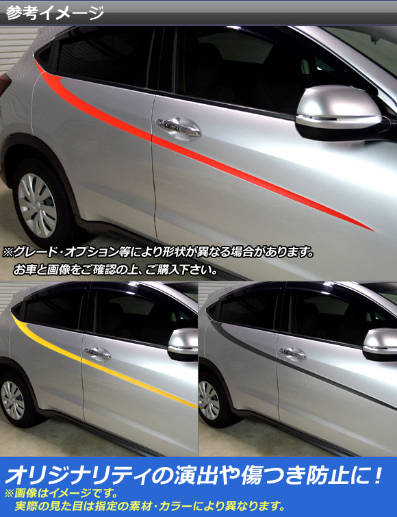 Ap サイドドアラインステッカー マット調 ホンダ 本田 Honda ヴェゼル Ru1 2 3 4 前期 中期 後期 13年12月 色グループ2 Ap Cfmt3474 入数 1セット 6枚 Kuechen Ly Ap サイドドアラインステッカー マット調 ホンダ 本田 Honda ヴェゼル Ru1 2 3 4 前期 中期 後期 13年12月 色グループ2 Ap Cfmt3474 入数 1セット 6枚 Kuechen Ly