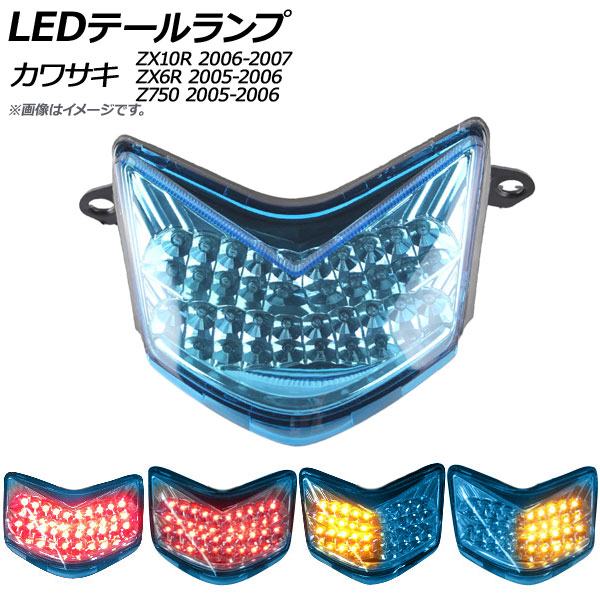LEDテールランプ カワサキ Z750 2005年～2006年 ブルー 2輪 tail lamp