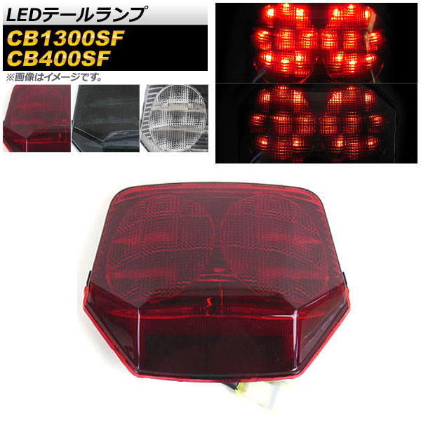 楽天市場】LEDテールランプ ホンダ CB400SF VTEC SPECIII NC39/VTEC