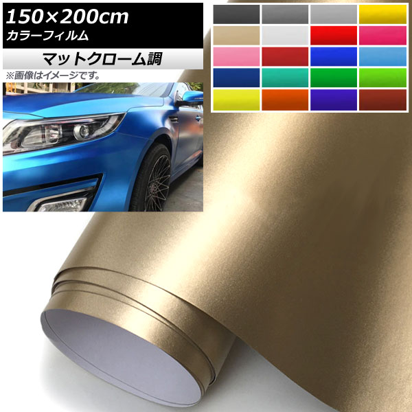 マットクローム調 パーツ Ap 半光沢 車用品 Ap Mtcr3850 0 オートパーツエージェンシー2号店 150 0cm カラーフィルム 150 0cm 選べるカラー