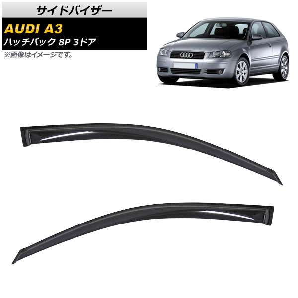 サイドバイザー アウディ A3 8P ハッチバック 3ドア 2003年~2012年 AP-SVTH-AU22 入数:1セット(2枚) Side visor