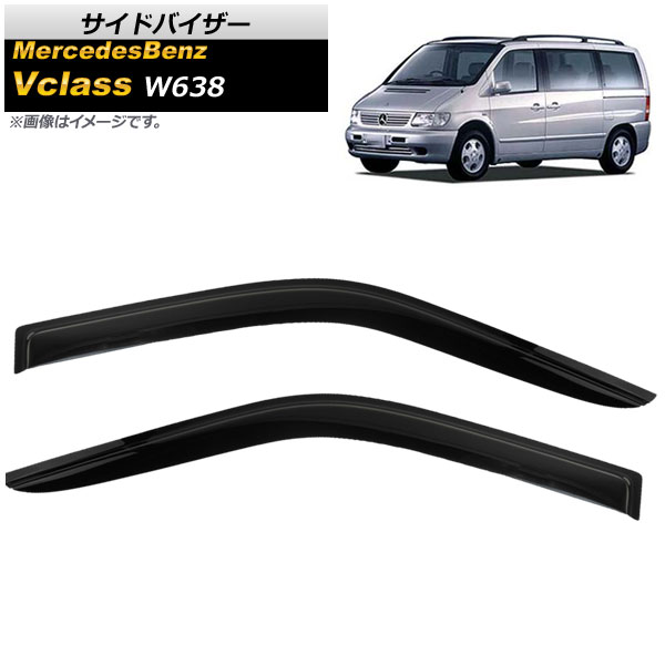 サイドバイザー メルセデス・ベンツ Vクラス W638 V230,V280 1996年～2003年 AP-SVTH-MB09 入数：1セット(2枚) Side visor