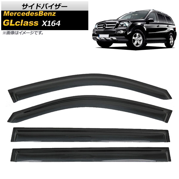 サイドバイザー メルセデス・ベンツ GLクラス X164 GL550 2006年~2012年 AP-SVTH-MB23 入数:1セット(4枚) Side visor