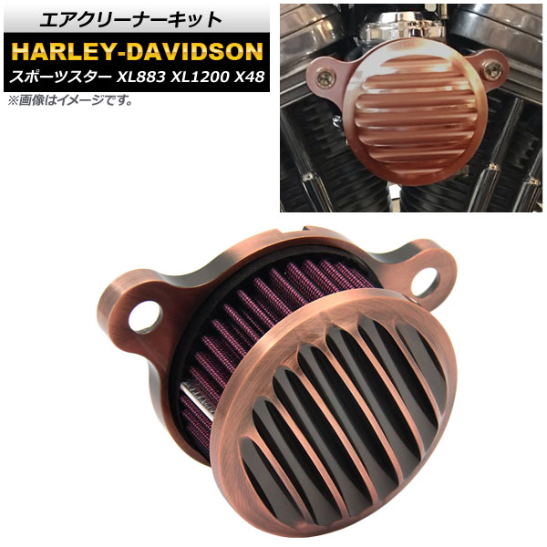 エアクリーナーキット ハーレーダビッドソン スポーツスター XL883 XL1200 X48 AP-2A008 2輪 Air cleaner kit