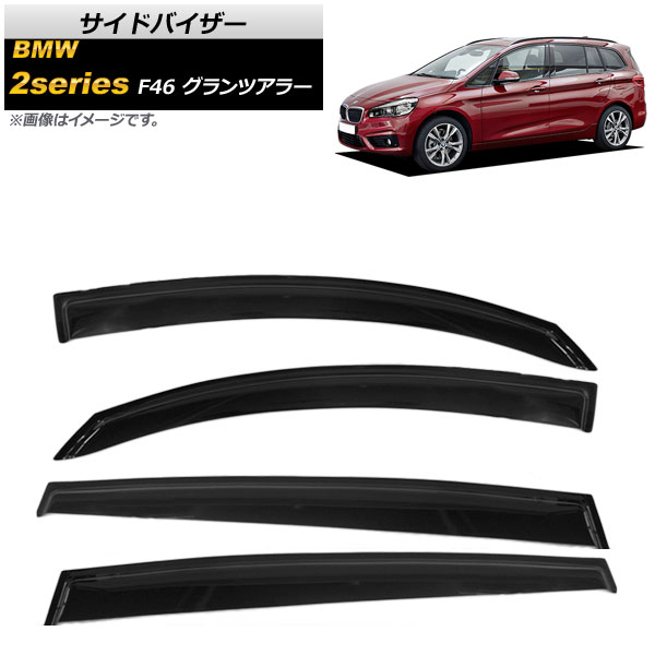 サイドバイザー BMW 2シリーズ F46 グランツアラー 218i,218d,220i 2015年～ AP-SVTH-BM40 入数：1セット(4枚) Side visor