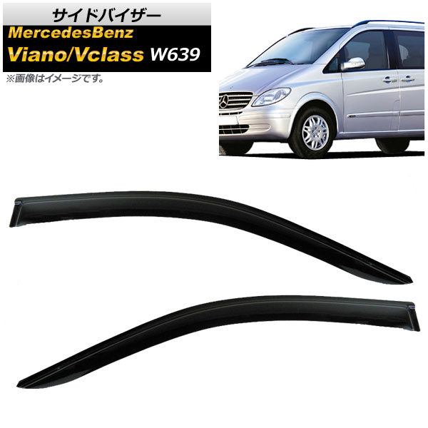 サイドバイザー メルセデス・ベンツ ビアノ/Vクラス W639 3.2,V350 アンビエンテ/ロング/トレンド 2003年～2014年 AP-SVTH-MB06 入数：1セット(2枚) Side visor