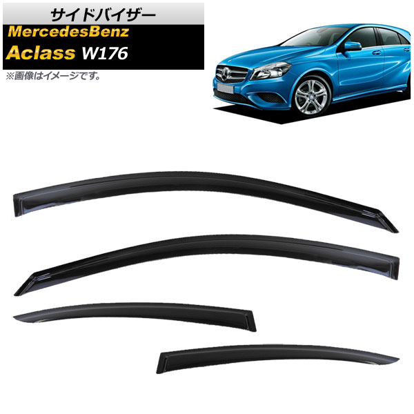 サイドバイザー メルセデス・ベンツ Aクラス W176 A45,A180,A250 2013年～2018年 AP-SVTH-MB36 入数：1セット(4枚) Side visor