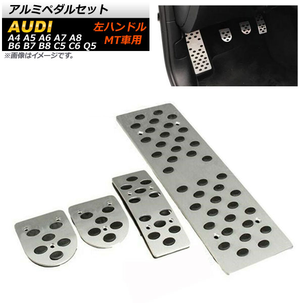 AP アルミペダルセット 左ハンドル用 MT車用 足元をスタイリッシュにドレスアップ! 入数