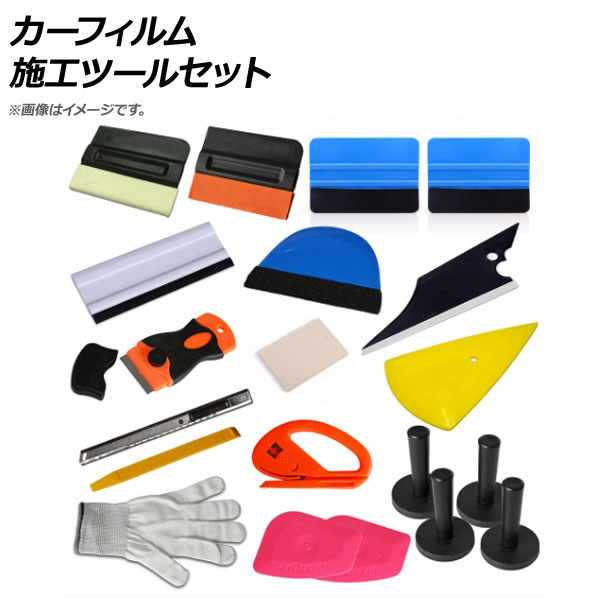 AP カーフィルム施工ツールセット カッター,スキージー,ヘラ,マグネットホルダーなど AP-TS020 入数：1セット(20個) Car film construction tool set