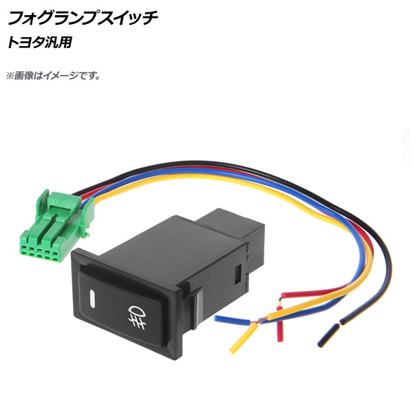 トヨタ純正リアフォグランプスイッチ84165-52050 楽天市場】TOYOTA (トヨタ) 純正部品 リヤフォグランプ スイッチ