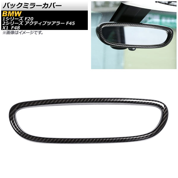 バックミラーカバー BMW X1 F48 2015年～ カーボン調 ABS樹脂 Back mirror cover