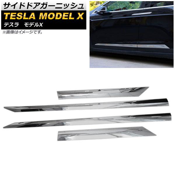 サイドドアガーニッシュ テスラ モデルX 2016年～ 鏡面シルバー ABS製 AP-DG131 入数：1セット(4個) Side door garnish