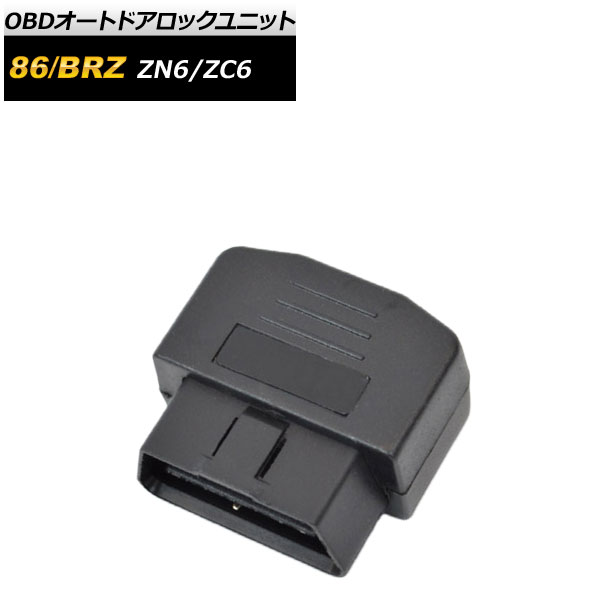 OBD オートドアロックユニット スバル BRZ ZC6 2012年04月～ auto door lock unit