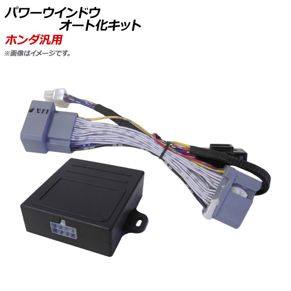 楽天市場】オートウインドウキット Ver5.0 ☆パワー ウインドウ PW 窓
