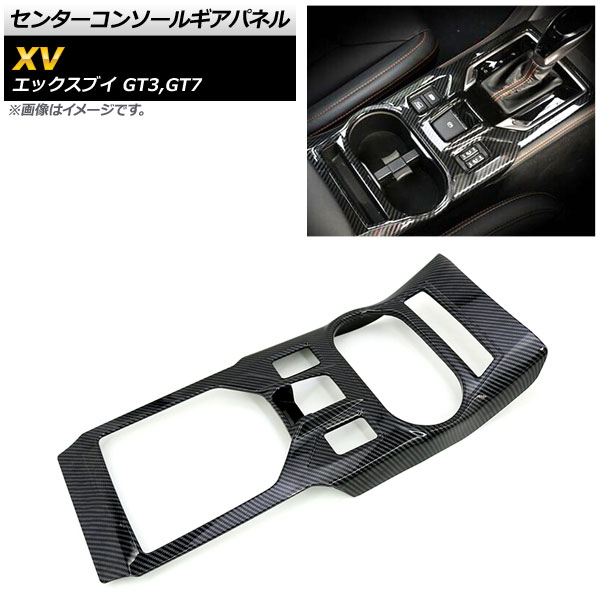 センターコンソールギアパネル スバル XV GT3/GT7 2017年05月~ ブラックカーボン ABS樹脂製 AP-IT313-BKC Center console gi panel|オートパーツエージェンシー2号店