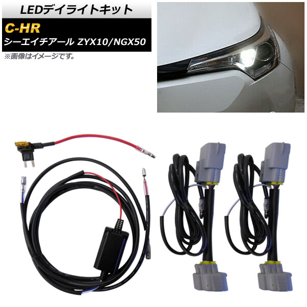 LEDデイライトキット トヨタ C-HR ZYX10/NGX50 2016年12月～ AP-EC419 daylight kit