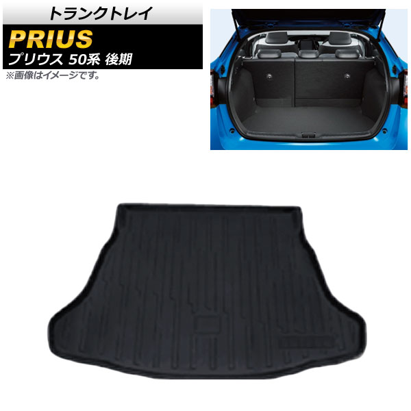 トランクトレイ トヨタ プリウス 50系 後期 2018年12月～ TPV素材 AP-IT372 Trunk tray