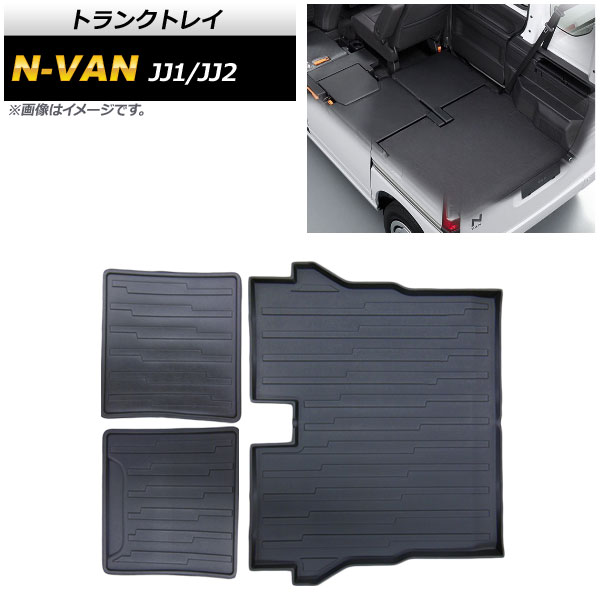 トランクトレイ ホンダ N-VAN JJ1/JJ2 2018年07月～ TPO素材 AP-IT375 Trunk tray