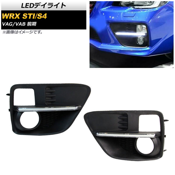 LEDデイライト スバル WRX STI/S4 VAG/VAB 前期 2014年08月～2017年 ホワイト 12V AP-LL209-WH 入数：1セット(左右) daylight｜オートパーツエージェンシー2号店