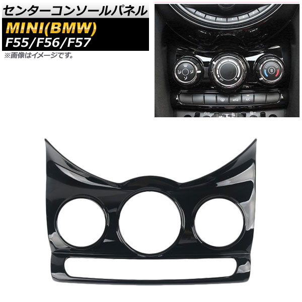 センターコンソールパネル ミニ(BMW) F55/F56/F57 5ドア/3ドア/コンバーチブル 2013年～ ピアノブラック ABS製 AP-IT472-PBK Center console panel｜オートパーツエージェンシー2号店