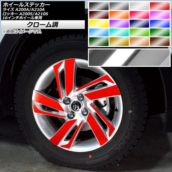 Ap ホイールステッカー クローム調 トヨタ ダイハツ ライズ ロッキー 00a 10a 00s 10s 選べるカラー Ap Crm4055 入数 おしゃれ