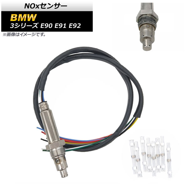 NOxセンサー BMW 3シリーズ E90 E91 E92 325i 2005年～2012年 ノックスセンサー 補修用 AP-EC421 sensor 33,600円