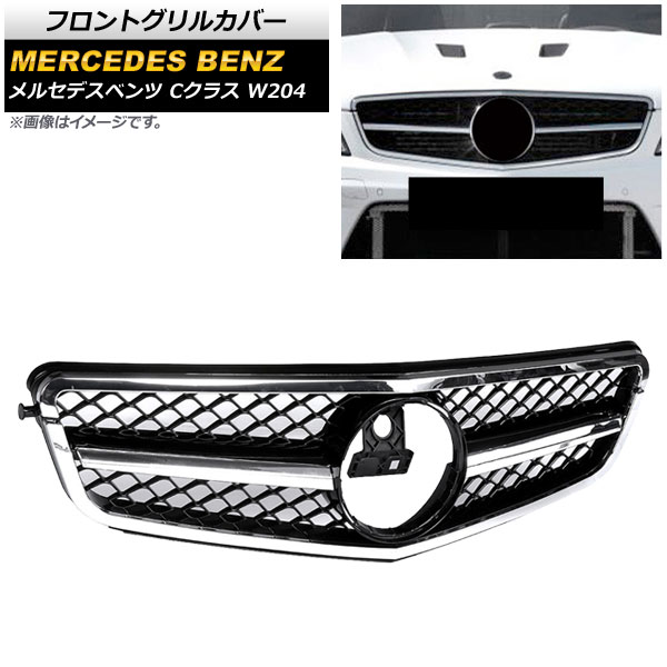 フロントグリルカバー メルセデス・ベンツ Cクラス W204 C180/C200/C300/C350 2008年～2014年 シルバー ABS製 AP-FG138-SI Front grill cover