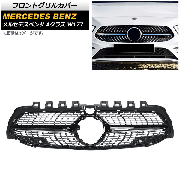 フロントグリルカバー メルセデス・ベンツ Aクラス W177 A180/A200/A250/カメラ装着車対応 2018年～ ブラック ABS製 カメラホール付き AP-FG150-BK Front grill cover