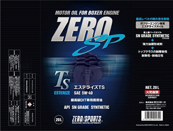 ゼロスポーツ/ZERO SPORTS ZERO SP エステライズTS エンジンオイル 20Lペール缶 5W-40 0826024 Estellise engine oil
